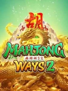 mahjong-ways2 แจกเครดิตฟรีไม่อั้น ทำเงินง่าย